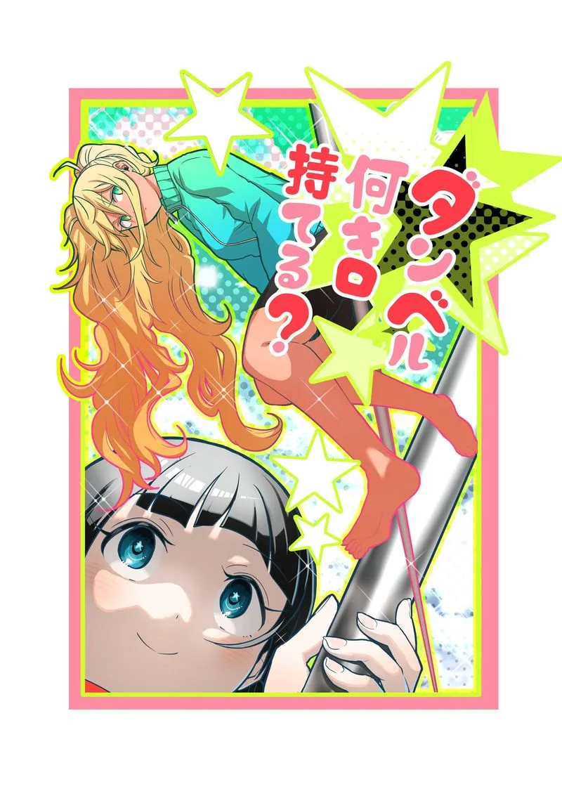 Danberu nan kiro moteru? Chapter 128 page 3