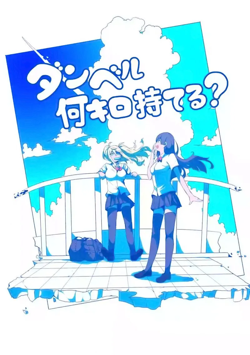 Danberu nan kiro moteru? Chapter 13 page 4