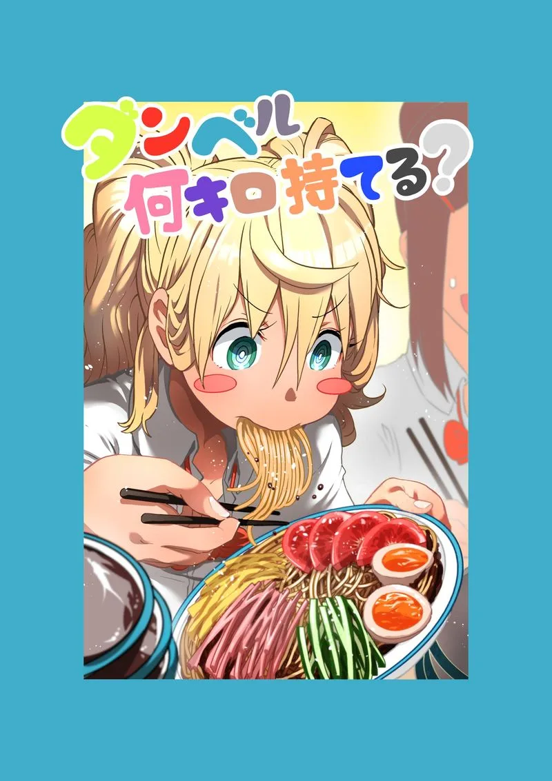 Danberu nan kiro moteru? Chapter 135 page 3