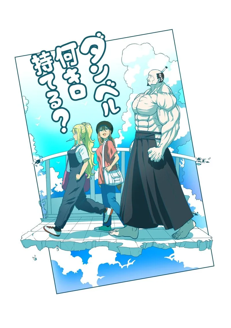 Danberu nan kiro moteru? Chapter 137 page 3