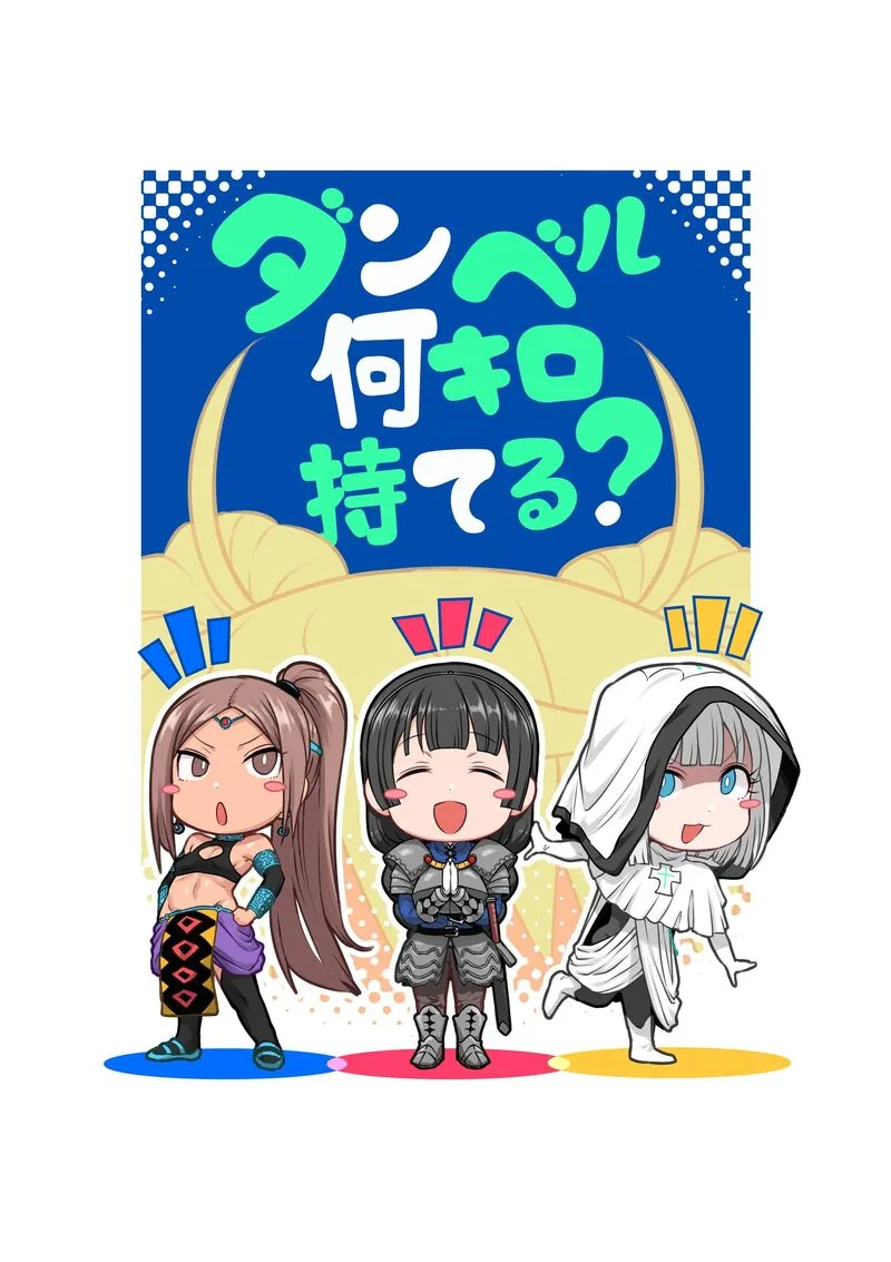 Danberu nan kiro moteru? Chapter 140 page 3