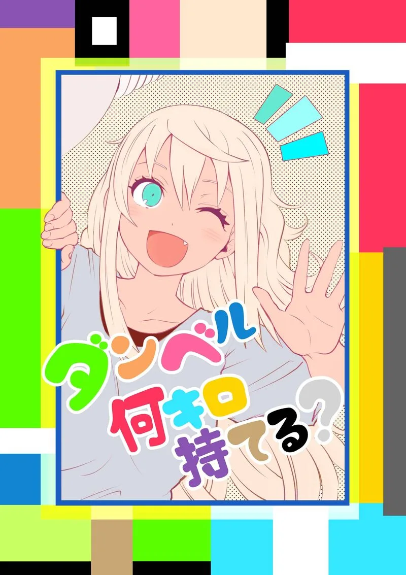 Danberu nan kiro moteru? Chapter 142 page 3