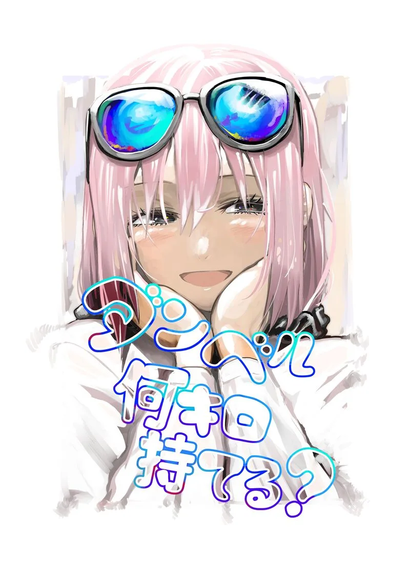 Danberu nan kiro moteru? Chapter 144 page 4