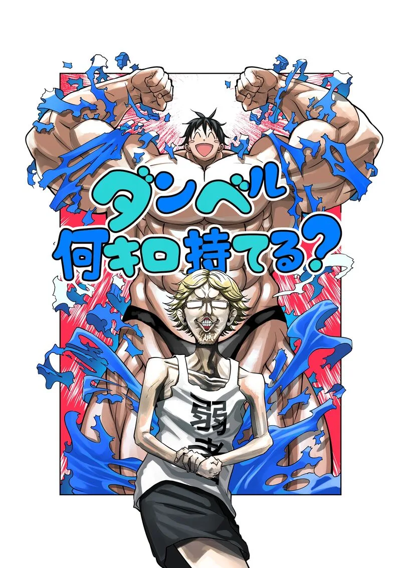 Danberu nan kiro moteru? Chapter 145 page 3