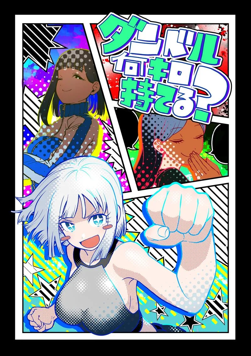 Danberu nan kiro moteru? Chapter 149 page 3