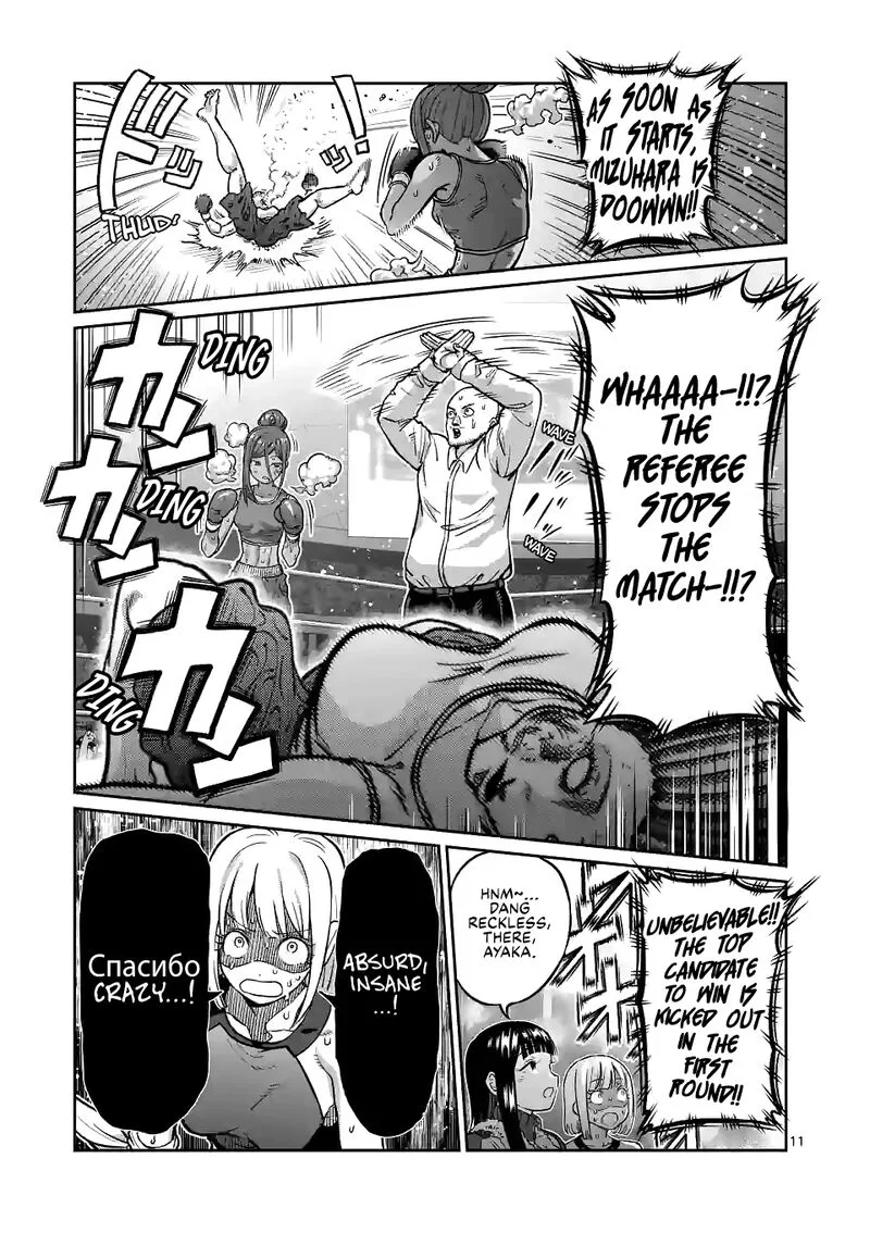 Danberu nan kiro moteru? Chapter 150 page 11