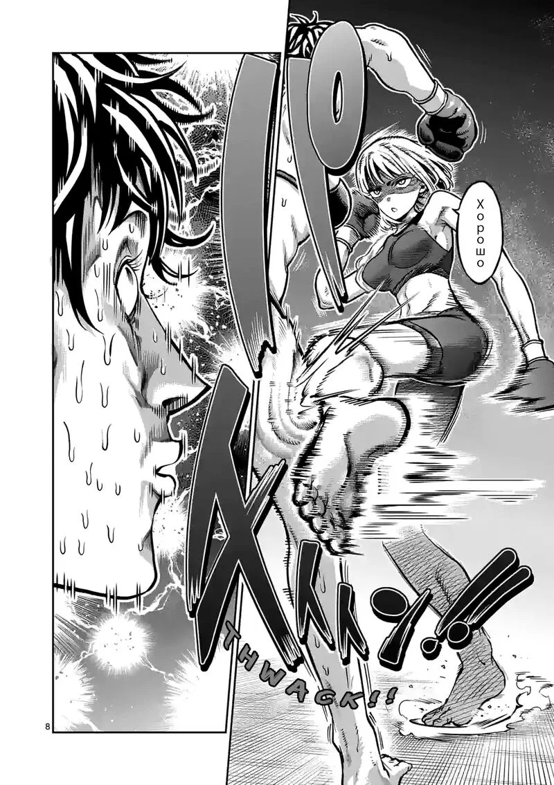 Danberu nan kiro moteru? Chapter 151 page 8