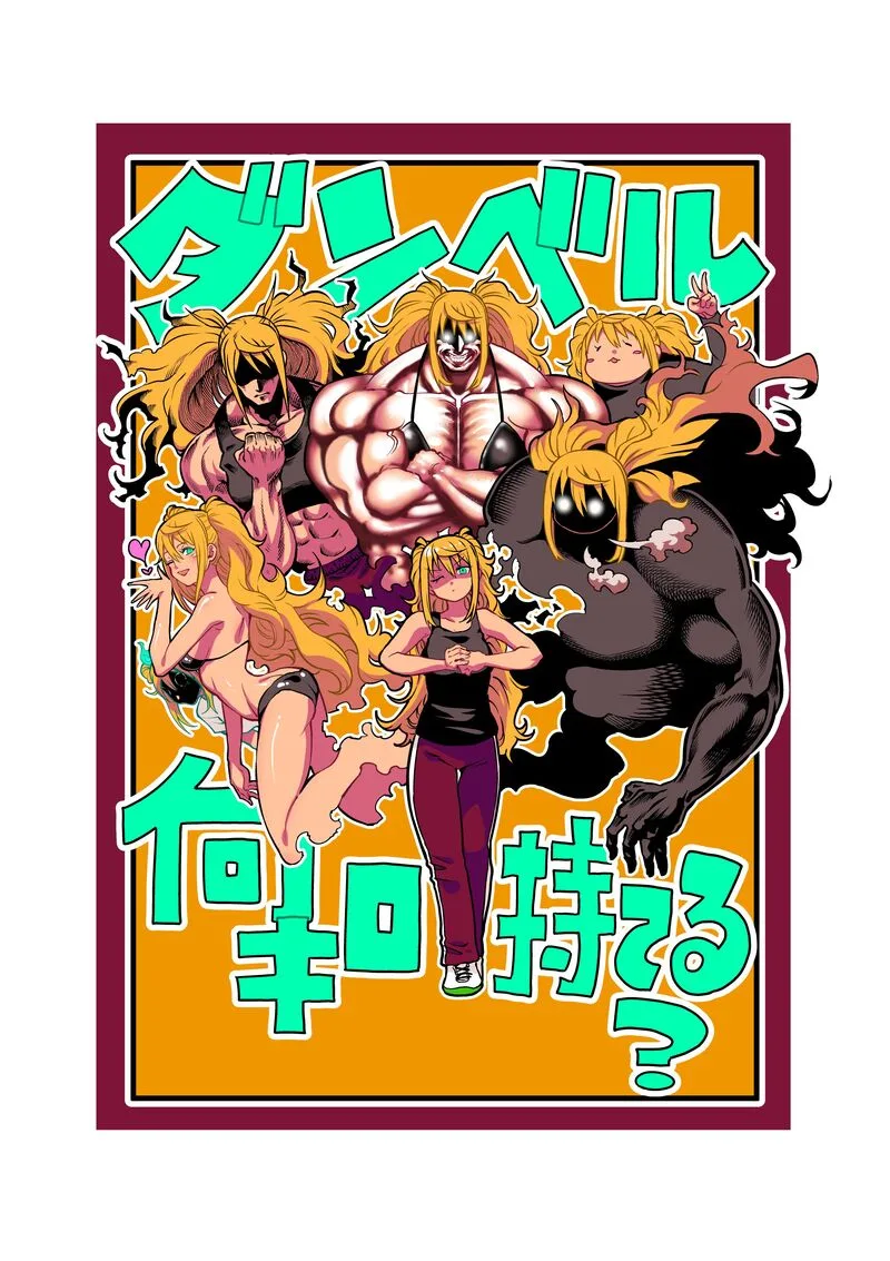 Danberu nan kiro moteru? Chapter 154 page 3