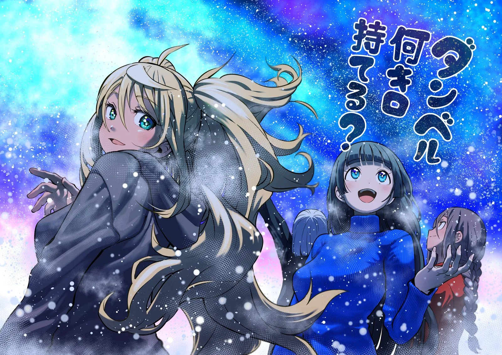 Danberu nan kiro moteru? Chapter 156 page 3
