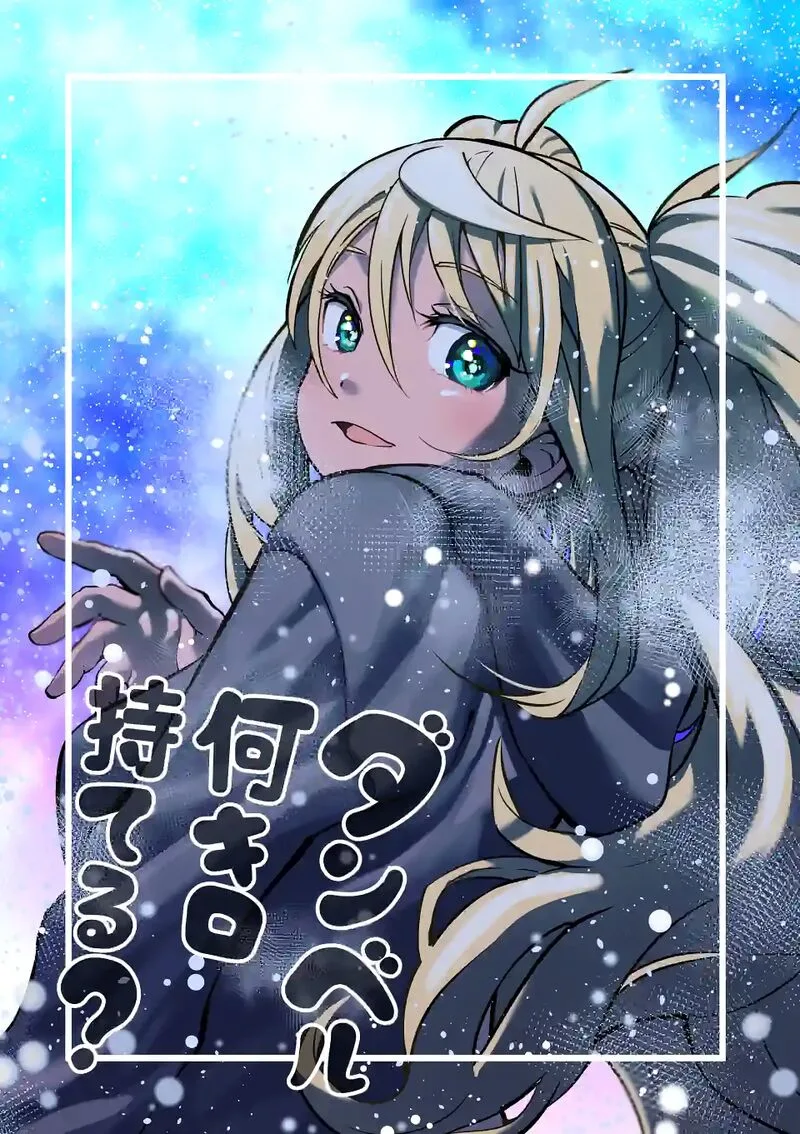 Danberu nan kiro moteru? Chapter 157 page 3