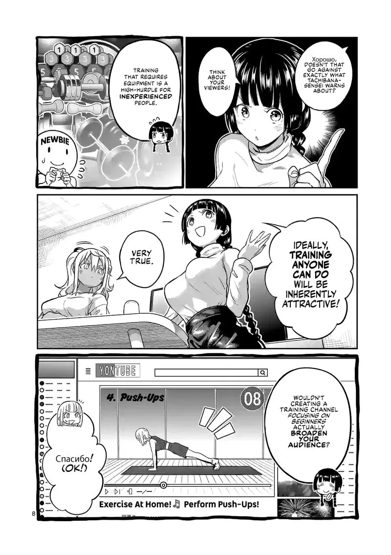 Danberu nan kiro moteru? Chapter 159 page 8
