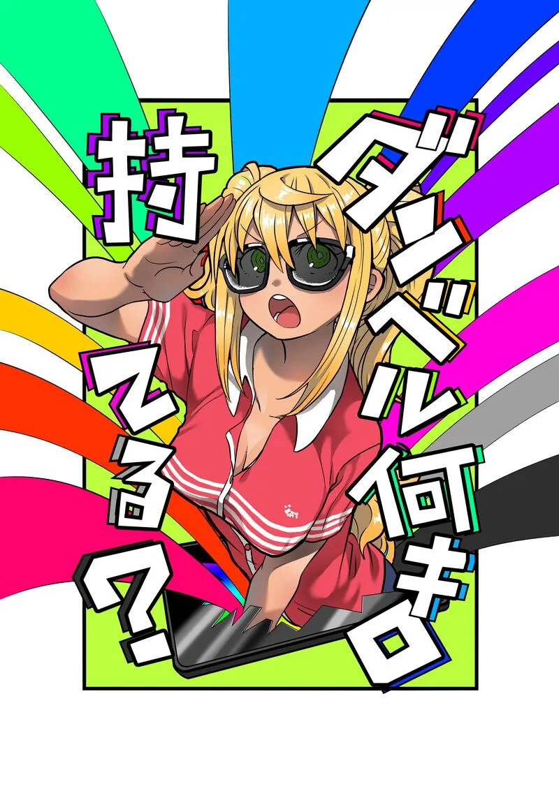 Danberu nan kiro moteru? Chapter 159 page 3