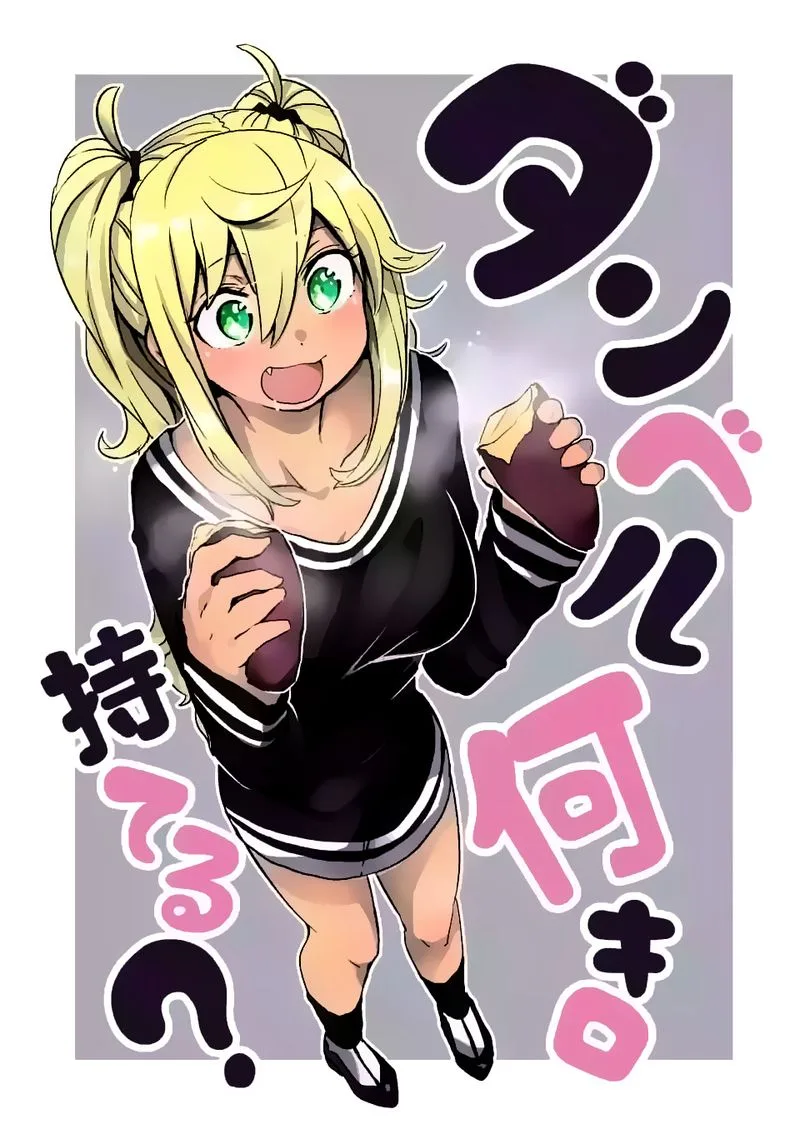Danberu nan kiro moteru? Chapter 16 page 2