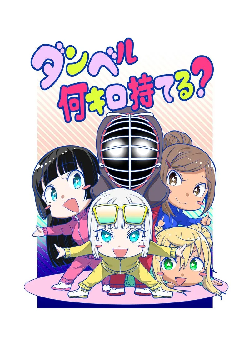 Danberu nan kiro moteru? Chapter 160 page 3