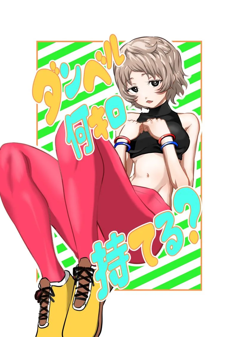 Danberu nan kiro moteru? Chapter 164 page 3