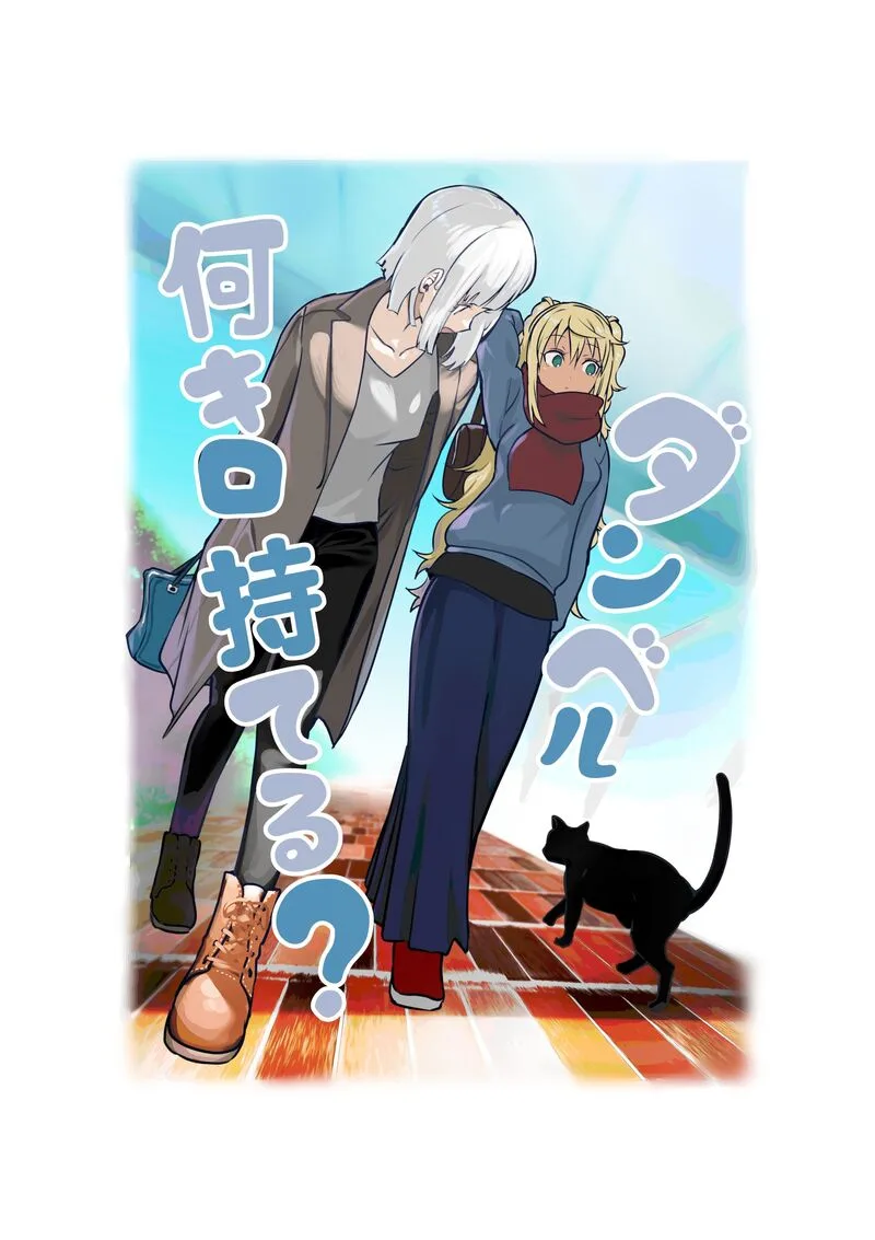 Danberu nan kiro moteru? Chapter 165 page 3