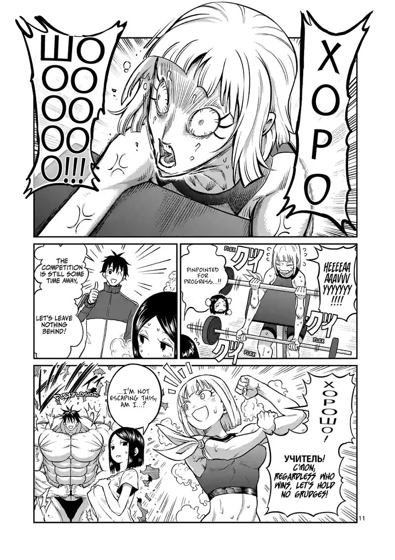 Danberu nan kiro moteru? Chapter 166 page 11