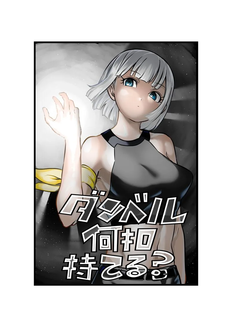 Danberu nan kiro moteru? Chapter 166 page 3