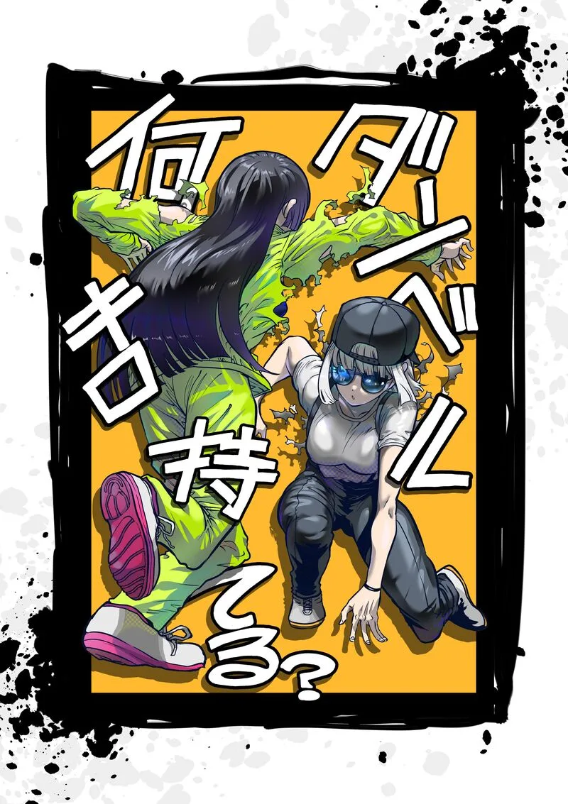 Danberu nan kiro moteru? Chapter 168 page 3