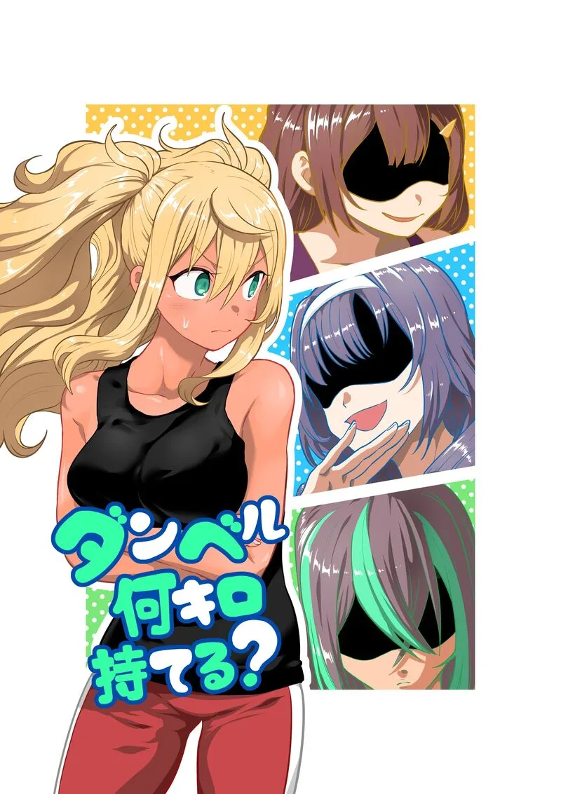 Danberu nan kiro moteru? Chapter 170 page 3