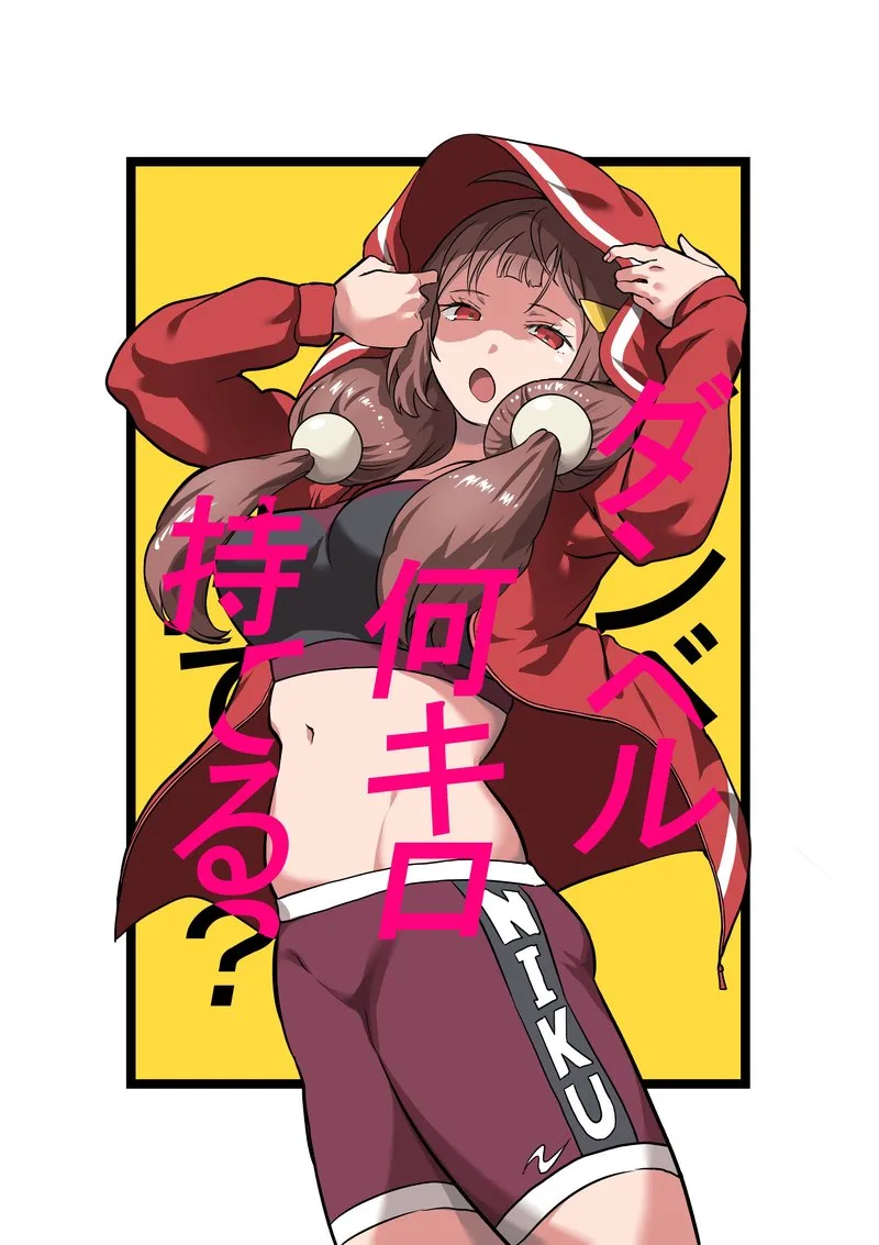 Danberu nan kiro moteru? Chapter 172 page 3