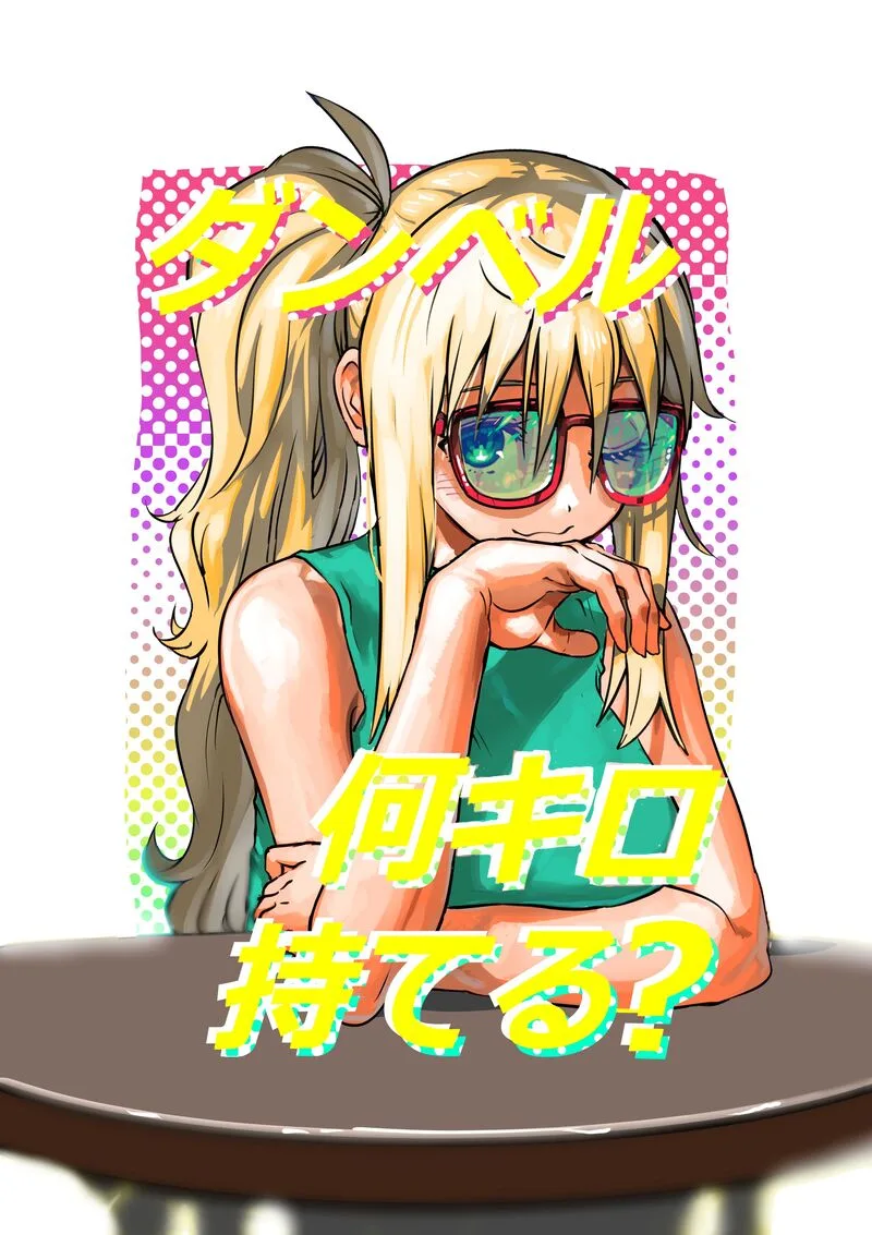 Danberu nan kiro moteru? Chapter 174 page 2
