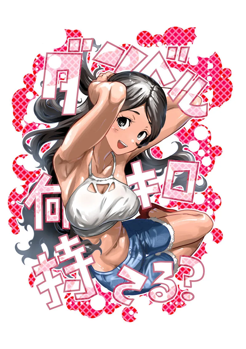 Danberu nan kiro moteru? Chapter 176 page 3