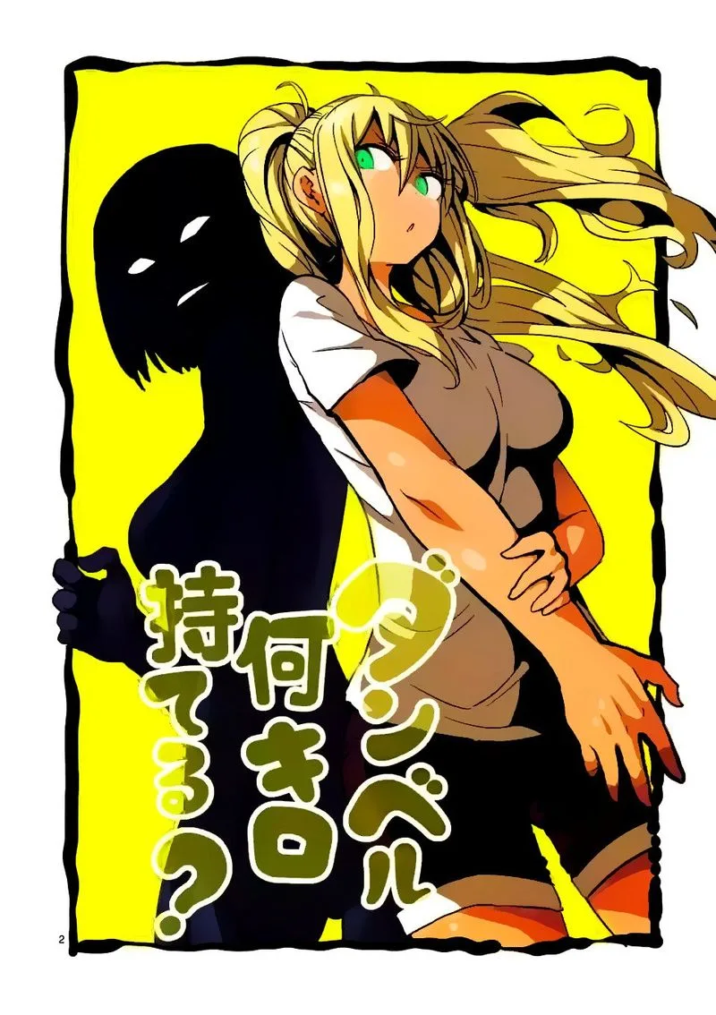 Danberu nan kiro moteru? Chapter 18 page 2