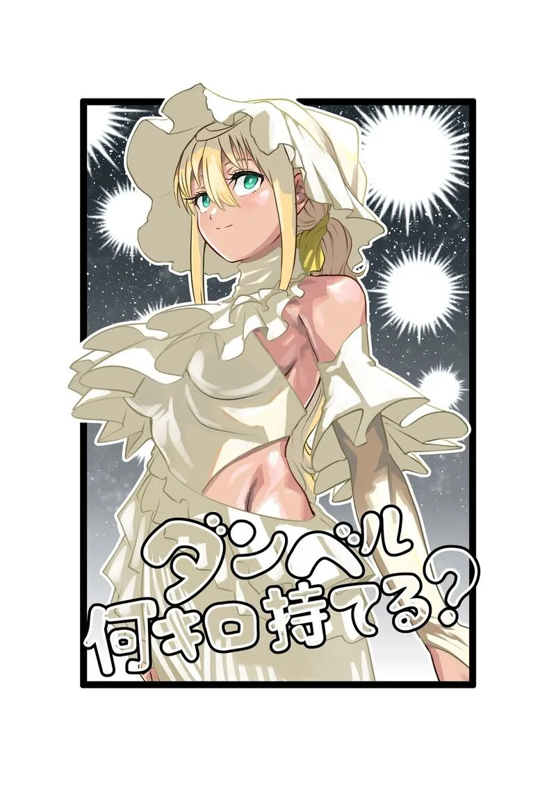 Danberu nan kiro moteru? Chapter 180 page 3
