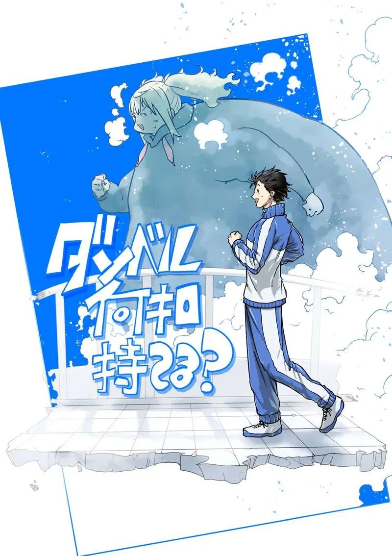 Danberu nan kiro moteru? Chapter 184 page 3