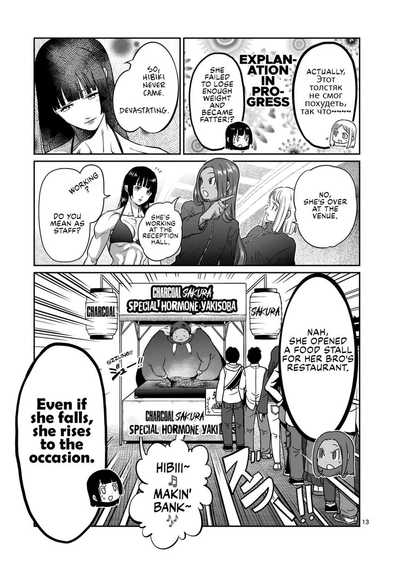 Danberu nan kiro moteru? Chapter 185 page 14