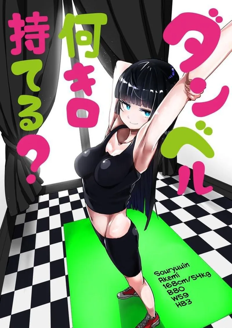 Danberu nan kiro moteru? Chapter 2 page 2