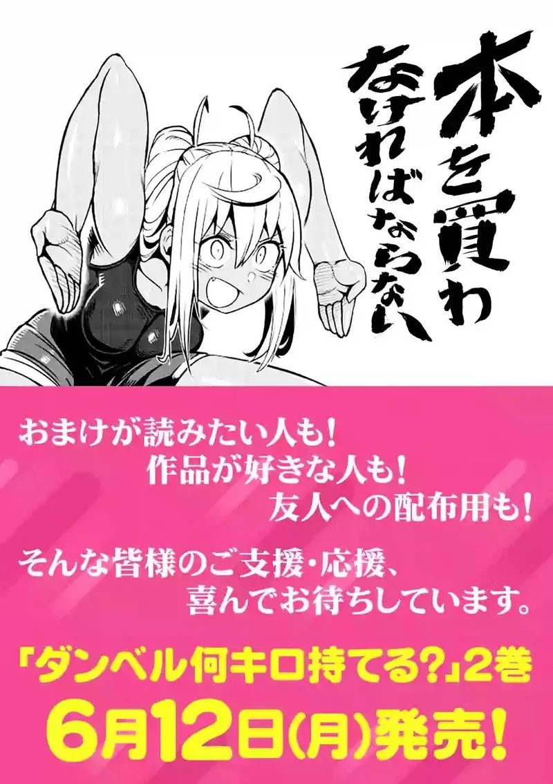 Danberu nan kiro moteru? Chapter 24 page 25