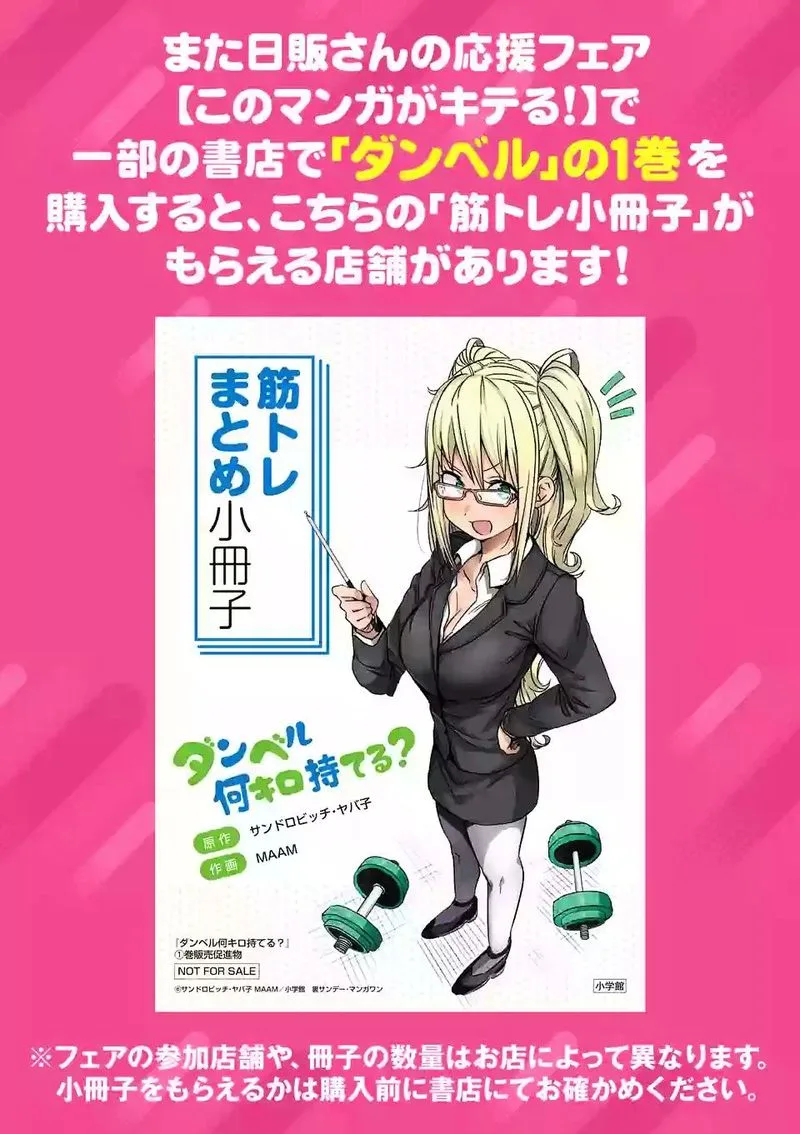 Danberu nan kiro moteru? Chapter 24 page 24