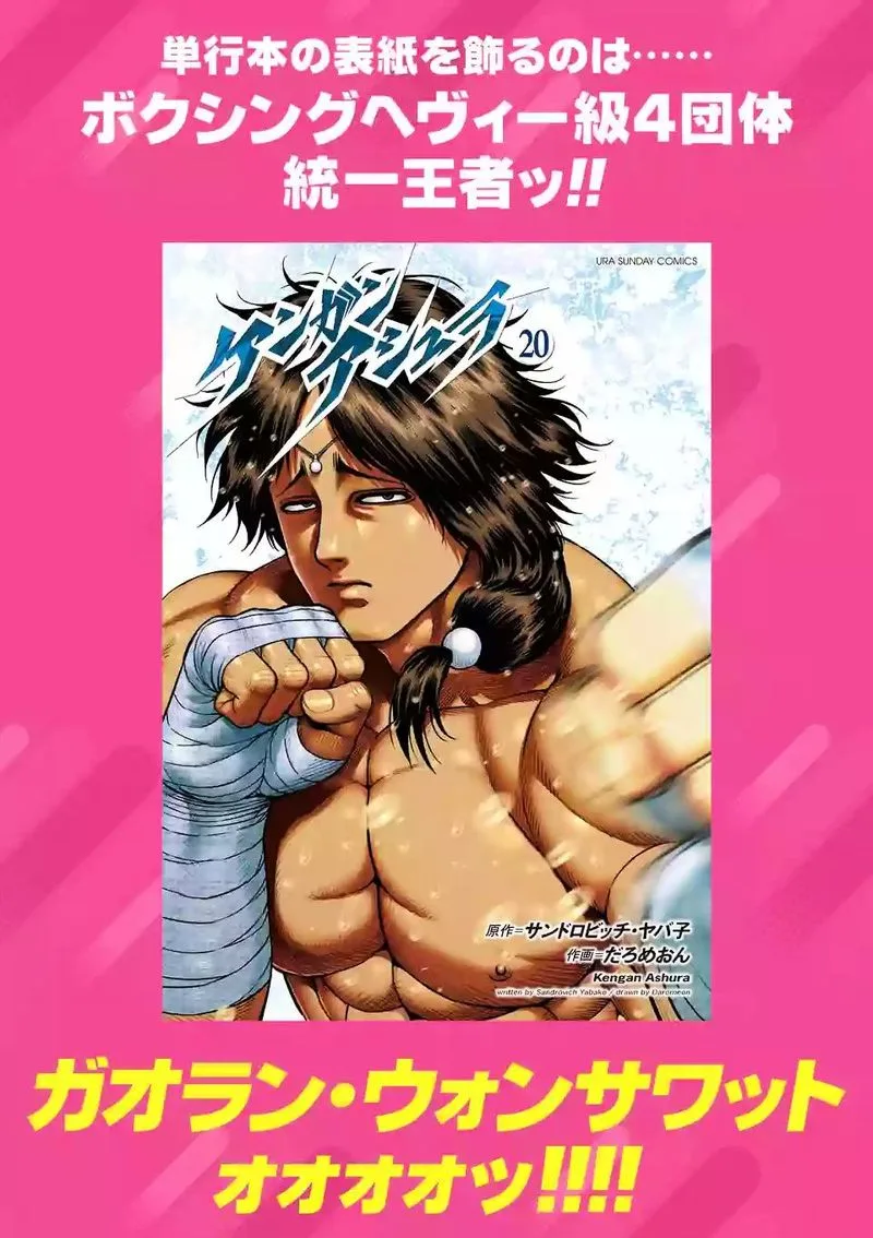 Danberu nan kiro moteru? Chapter 24 page 18