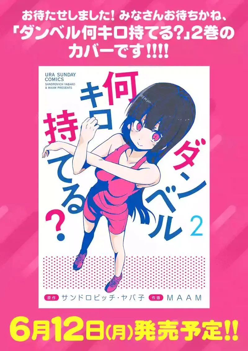 Danberu nan kiro moteru? Chapter 24 page 17