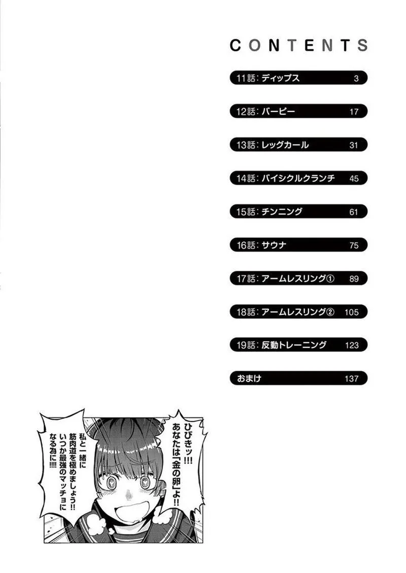 Danberu nan kiro moteru? Chapter 25 page 19