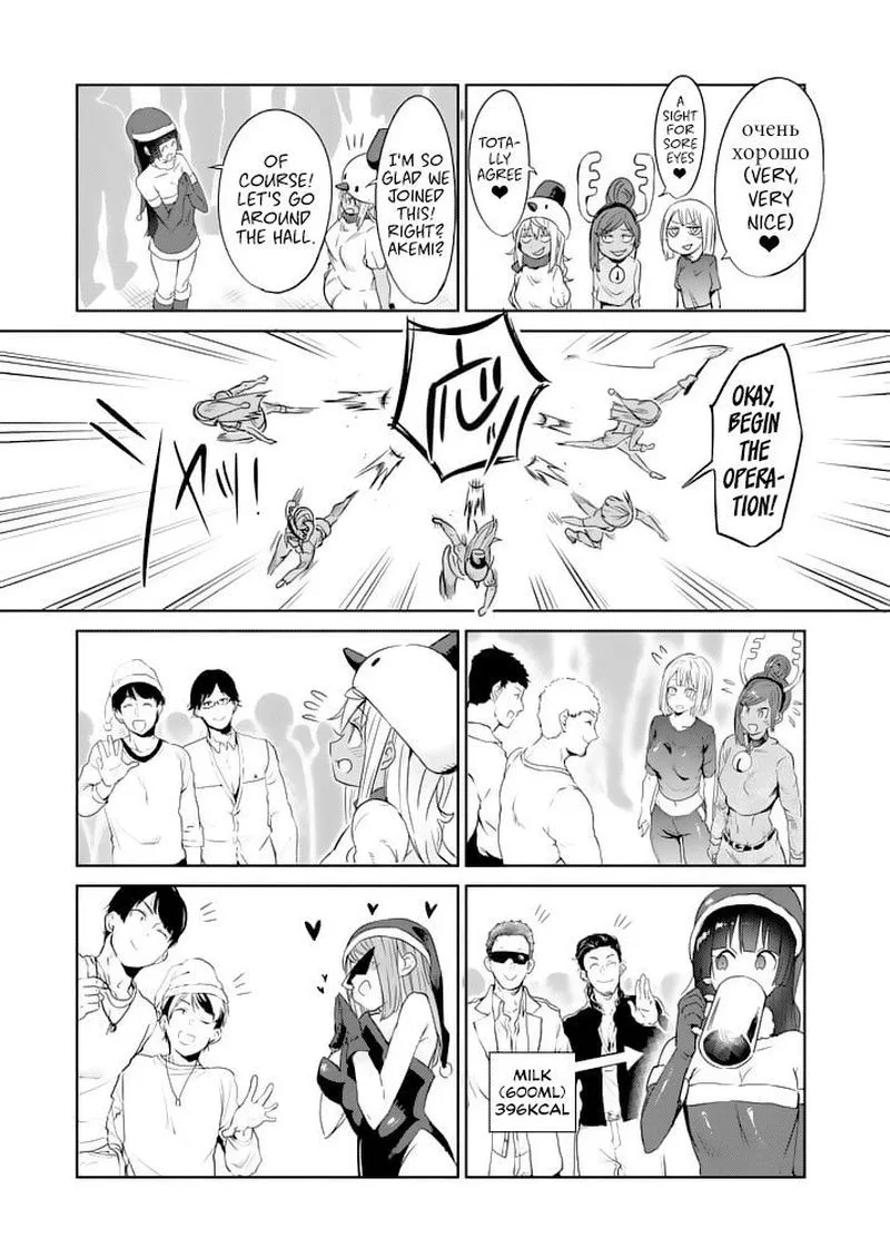 Danberu nan kiro moteru? Chapter 25 page 5