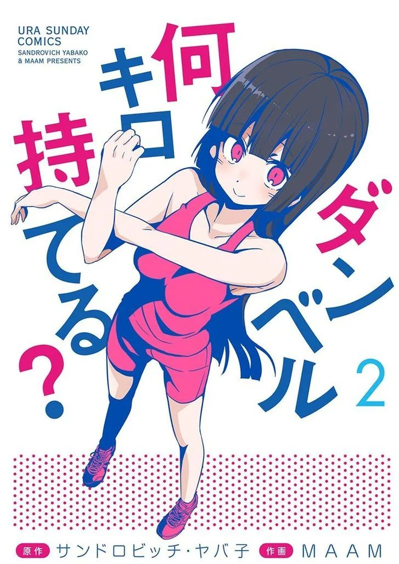 Danberu nan kiro moteru? Chapter 25 page 18