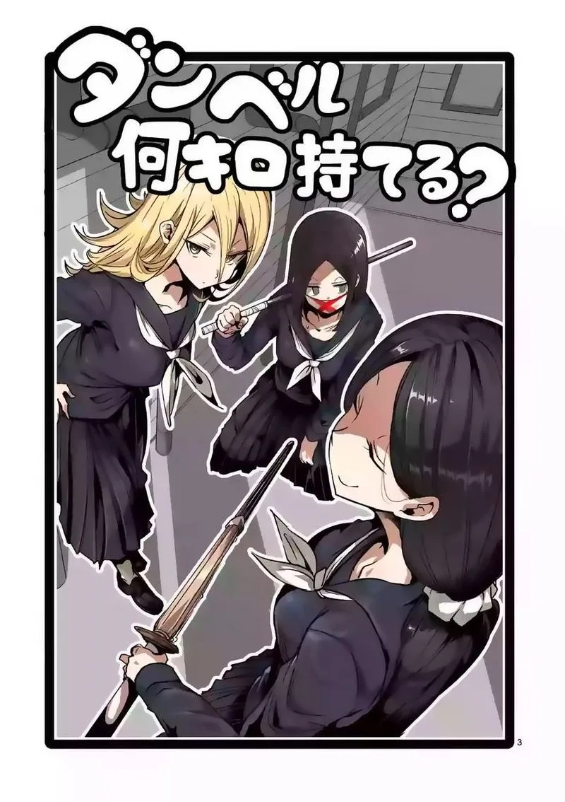 Danberu nan kiro moteru? Chapter 30 page 3