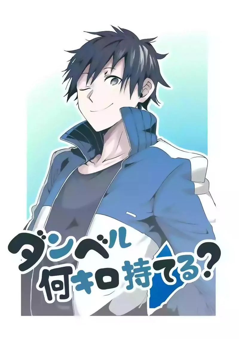 Danberu nan kiro moteru? Chapter 32 page 3