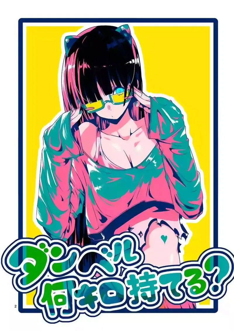 Danberu nan kiro moteru? Chapter 33 page 2