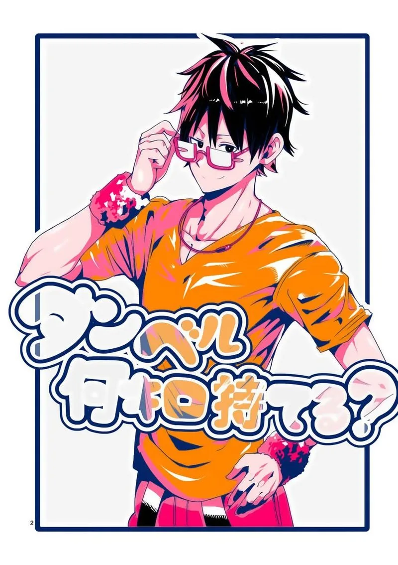 Danberu nan kiro moteru? Chapter 36 page 2