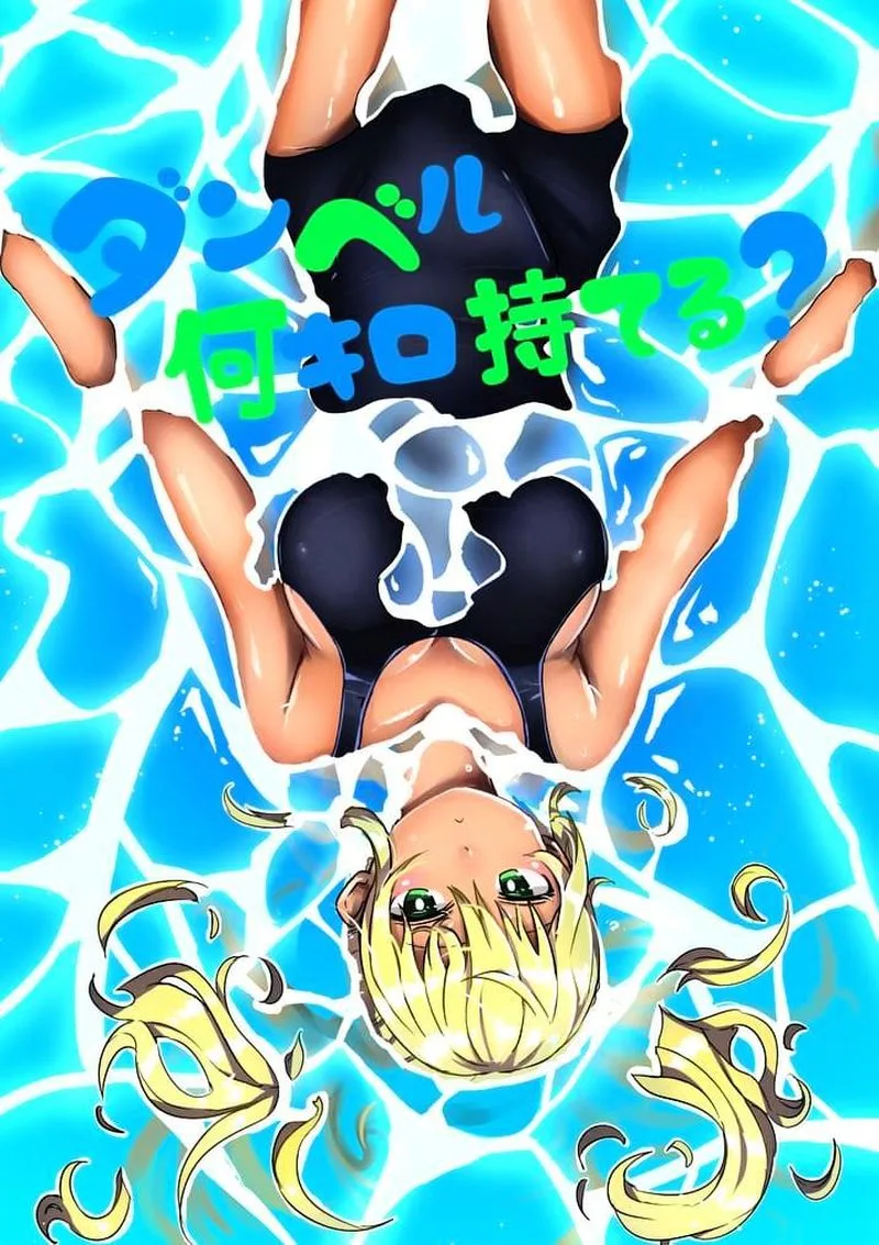 Danberu nan kiro moteru? Chapter 4 page 2