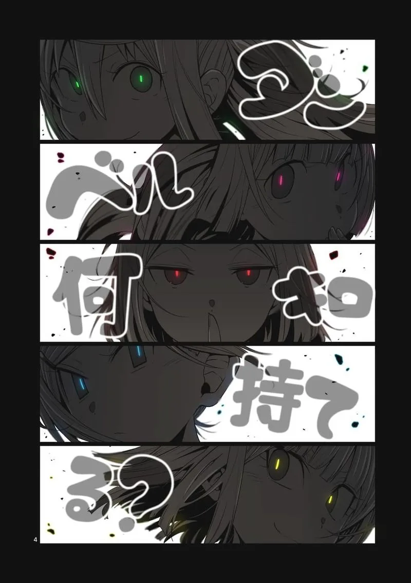 Danberu nan kiro moteru? Chapter 44 page 4