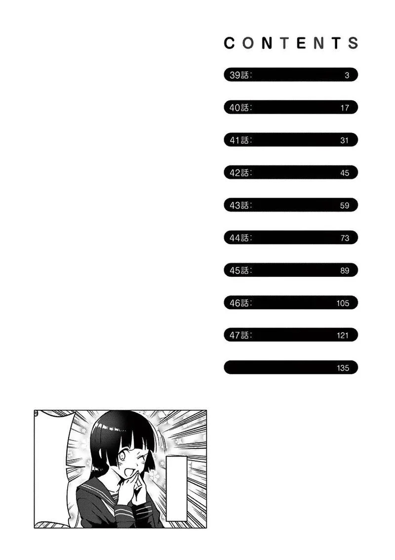 Danberu nan kiro moteru? Chapter 47 page 23