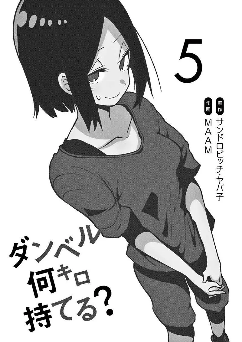 Danberu nan kiro moteru? Chapter 47 page 22