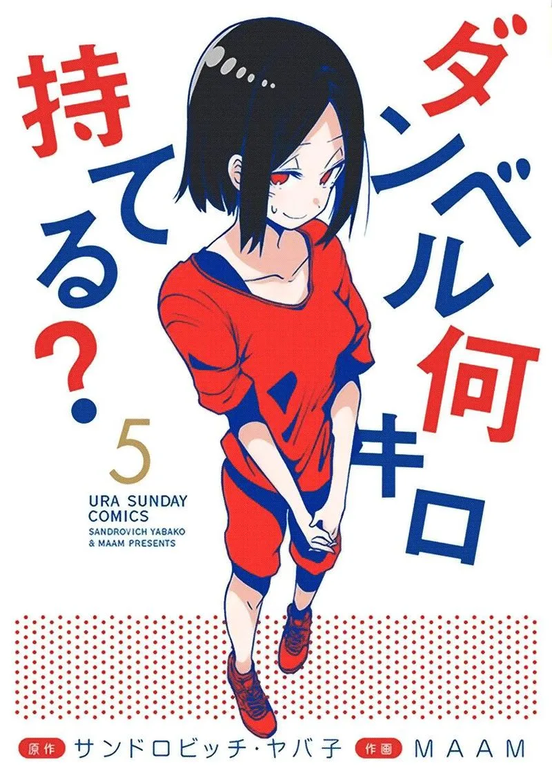 Danberu nan kiro moteru? Chapter 47 page 21