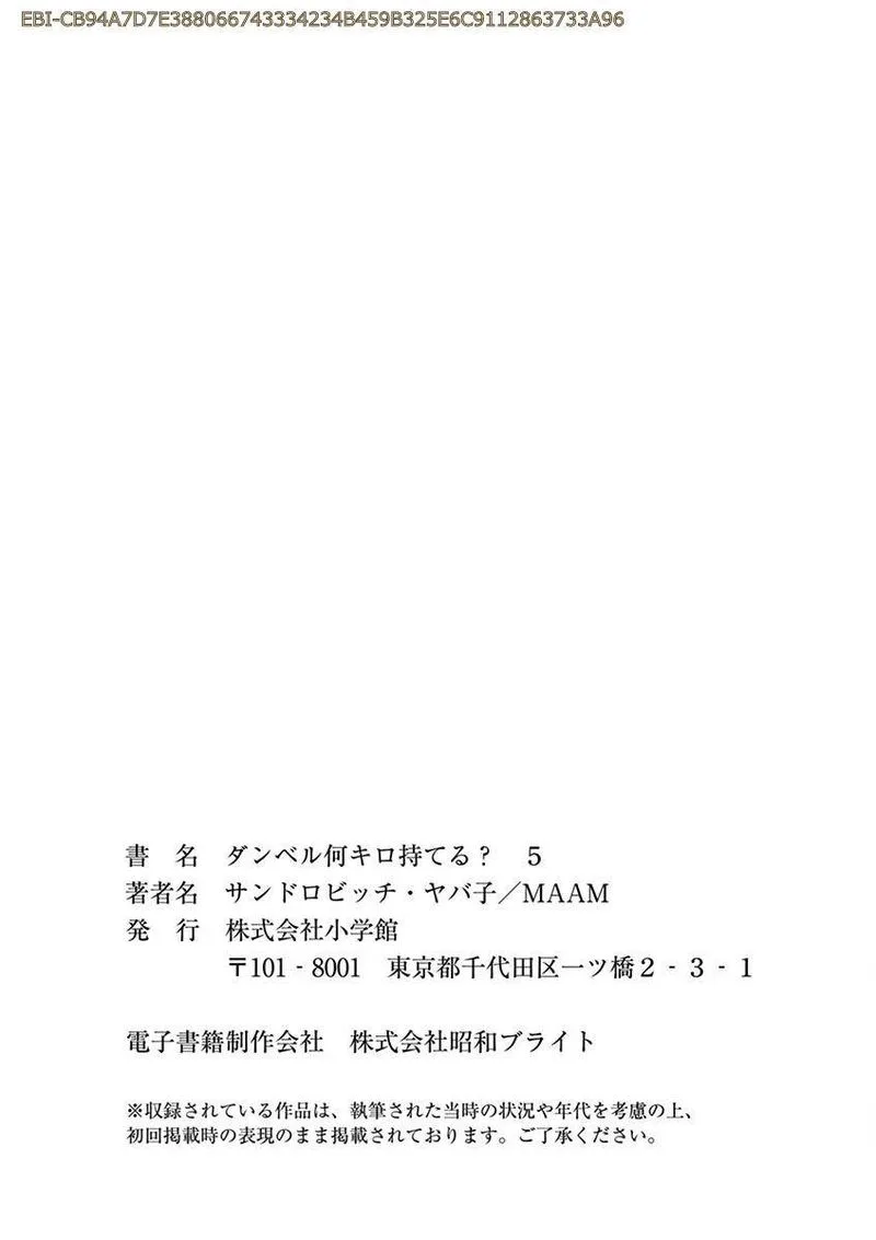 Danberu nan kiro moteru? Chapter 47 page 31