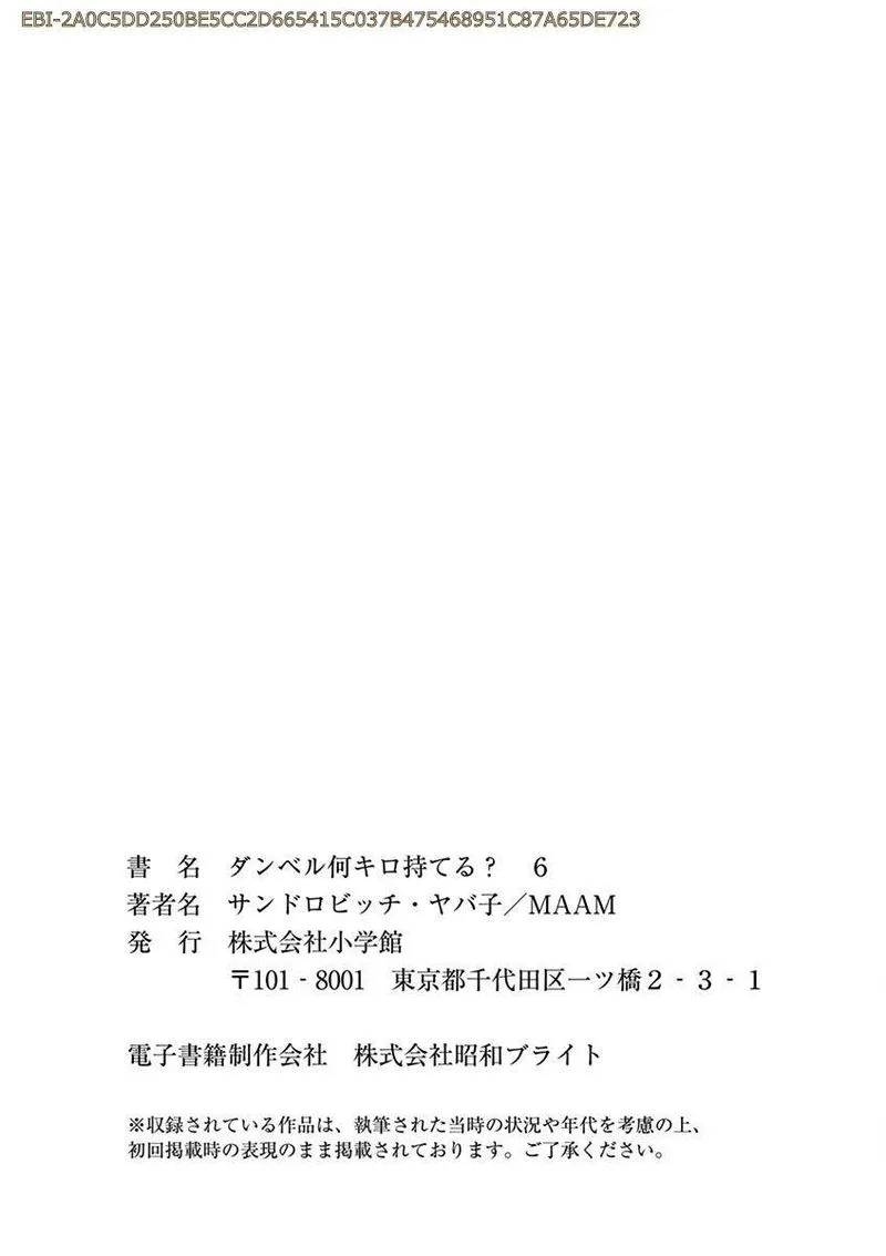 Danberu nan kiro moteru? Chapter 56 page 24